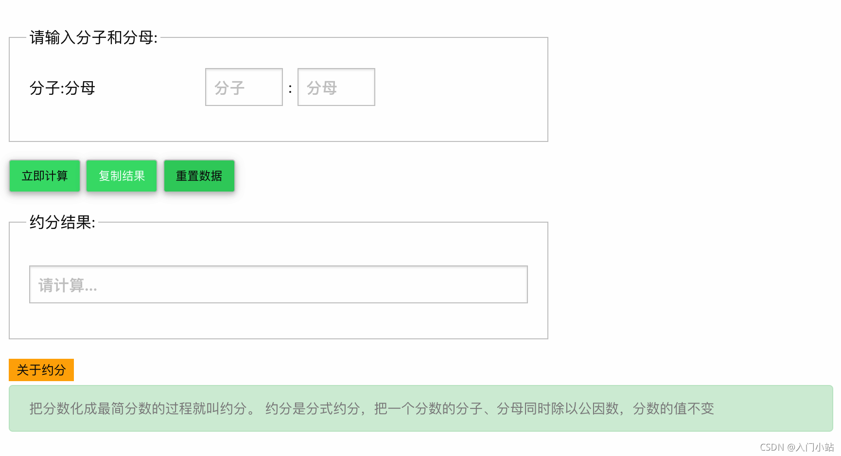 Python成神之路 在线分数约分计算器