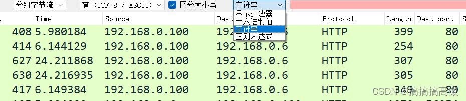 wireshark数据包内容查找功能详解