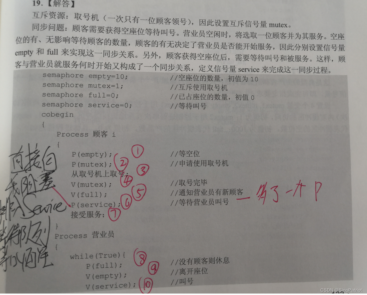 王道操作系统 P114 19. 银行柜台取叫号 同步互斥信号量流程设计