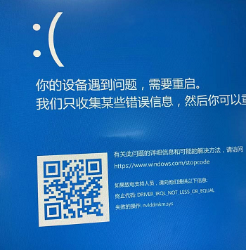 Win10 蓝屏失败的操作nvlddmkm Sys 终止代码driver Irql Less Or Equal 玩电脑的辣条哥的博客 Csdn博客 Nvlddmkmsys蓝屏 Win10