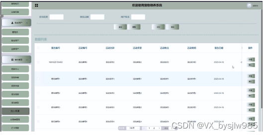 JavassmMYSQL宠物领养系统08465-计算机毕业设计项目选题推荐（附源码）