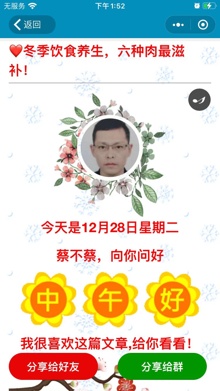 仿“真心祝福你”微信小程序源码