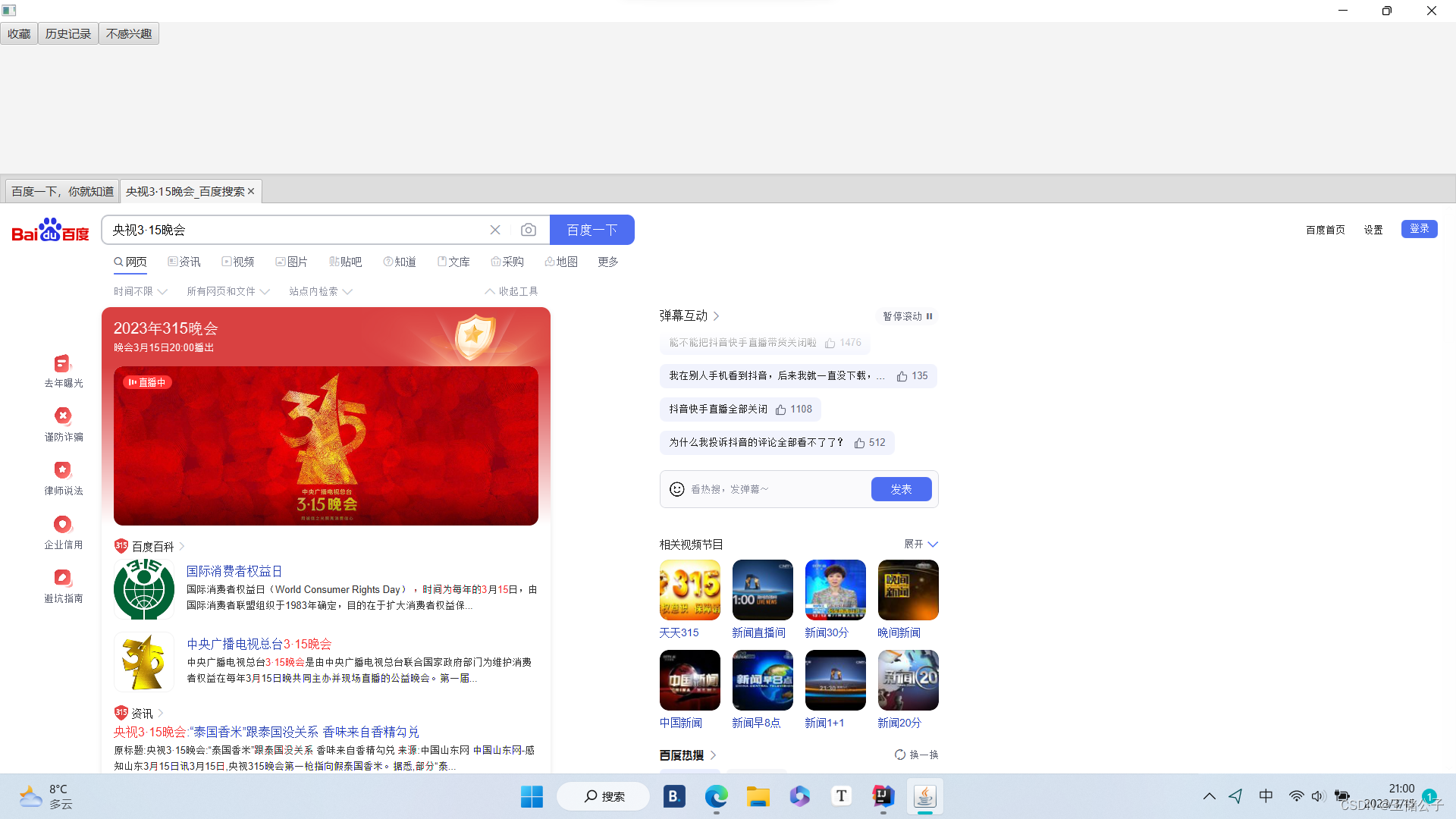 javaFX实现桌面应用程序内嵌浏览器（一、框架建设）