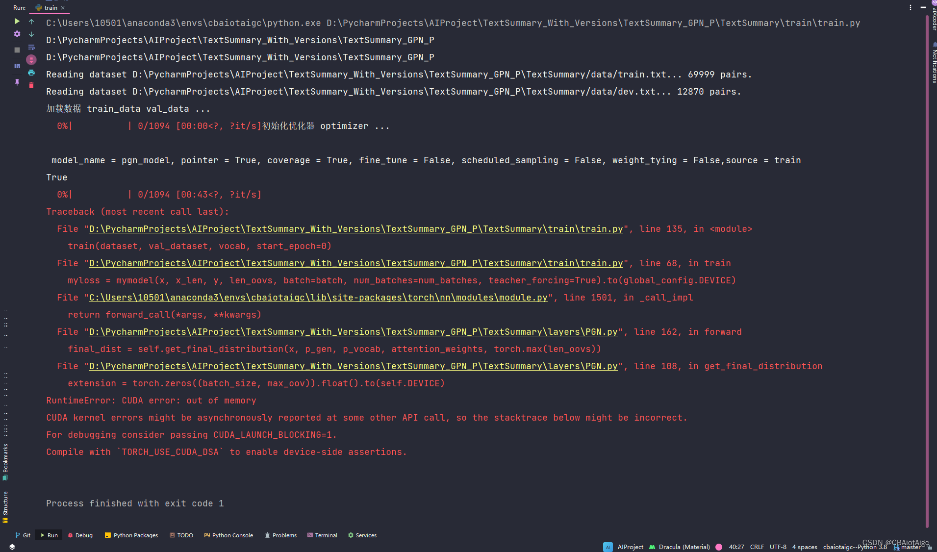 使用cuda报错的一次记录（CUDA error: out of memory）