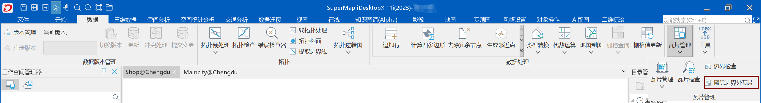 擦除边界外瓦片功能入口