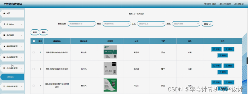 [附源码]计算机毕业设计springboot个性化名片网站
