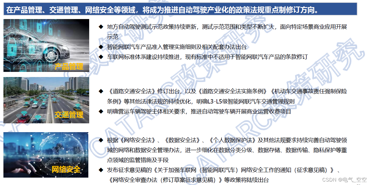 商用车自动驾驶政策现状及趋势预判