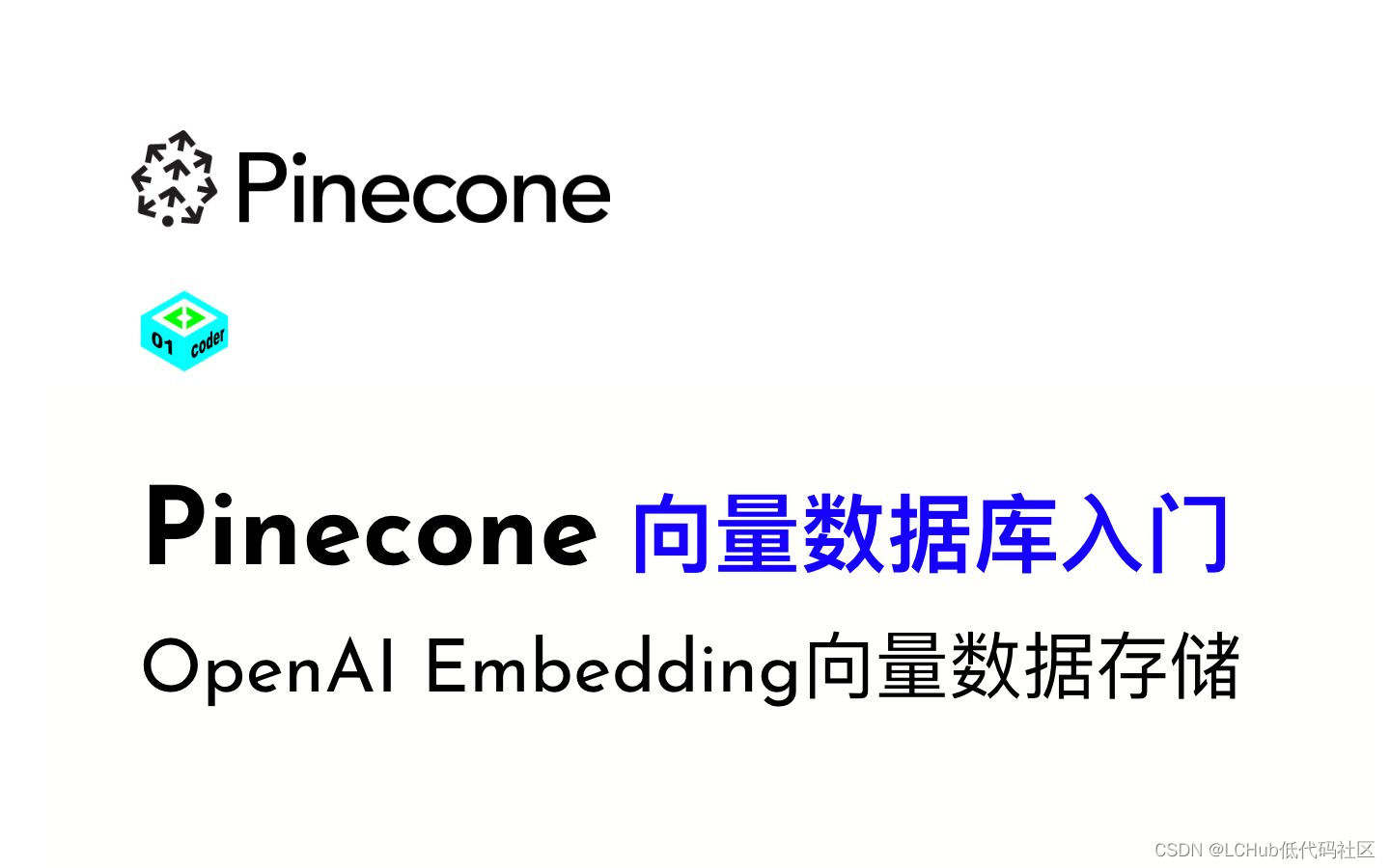 《向量数据库指南》：向量数据库Pinecone管理索引教程（一）