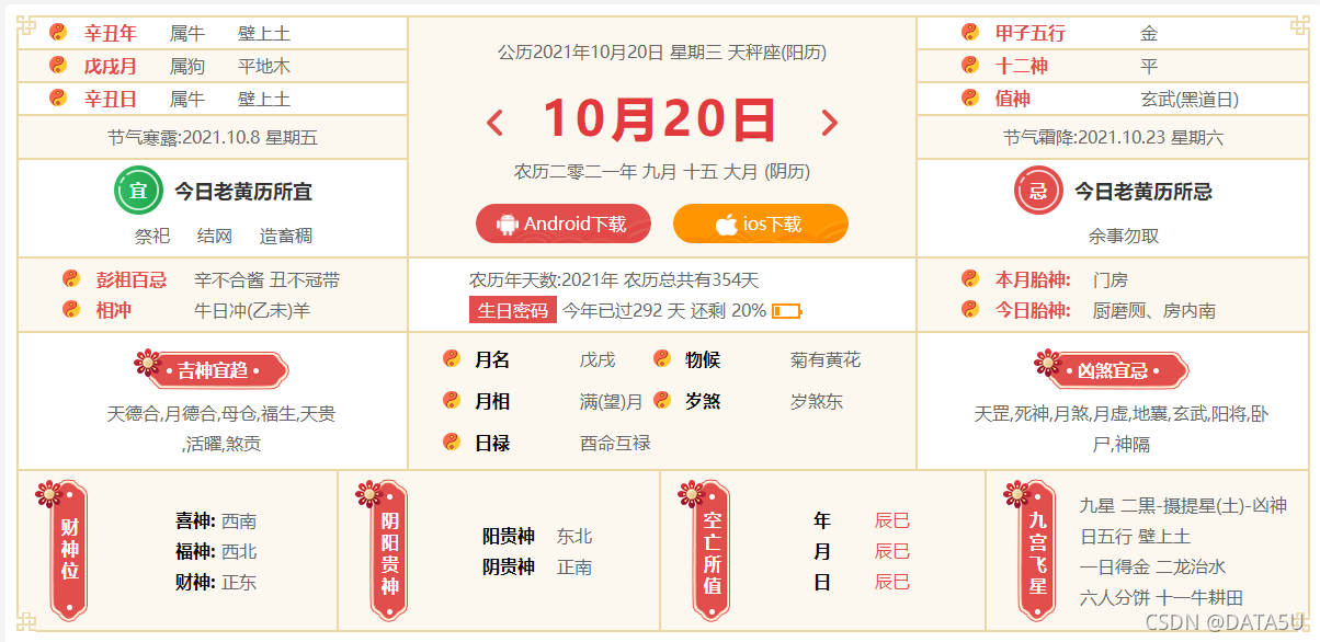 想开发一套老黄历网站或者APP，Python项目代码