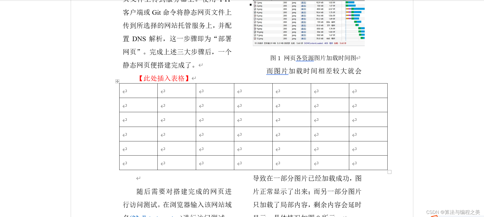 【Word】双栏布局中插入跨栏表格