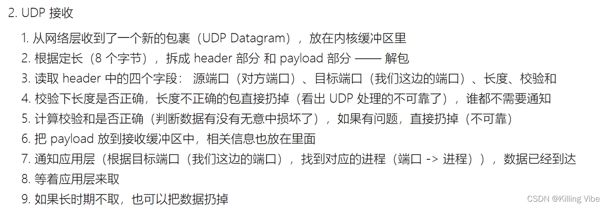 UDP协议重点总结（附实例）