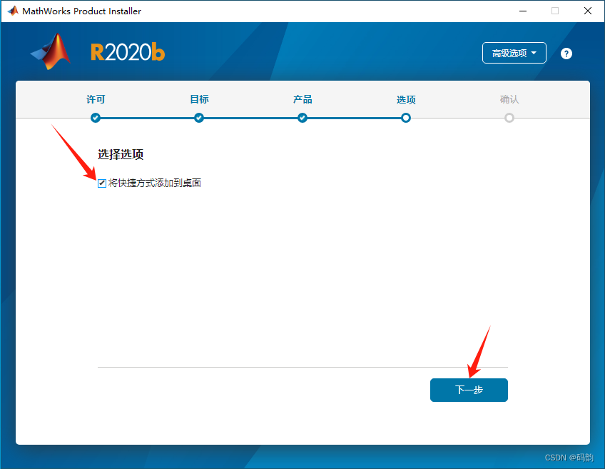 【软件安装】(六)MATLAB R2020b完整安装教程(附安装包)