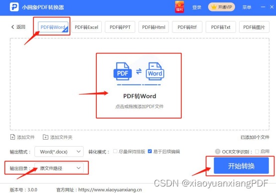 PDF怎么用免费软件转换成word？推荐个高性价比转换方法