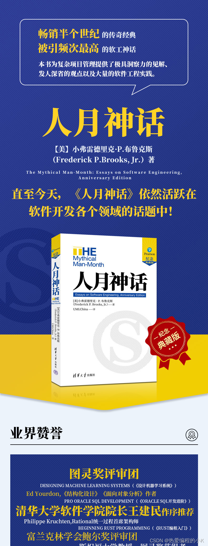 超越时间与人力的软件开发智慧：《人月神话》