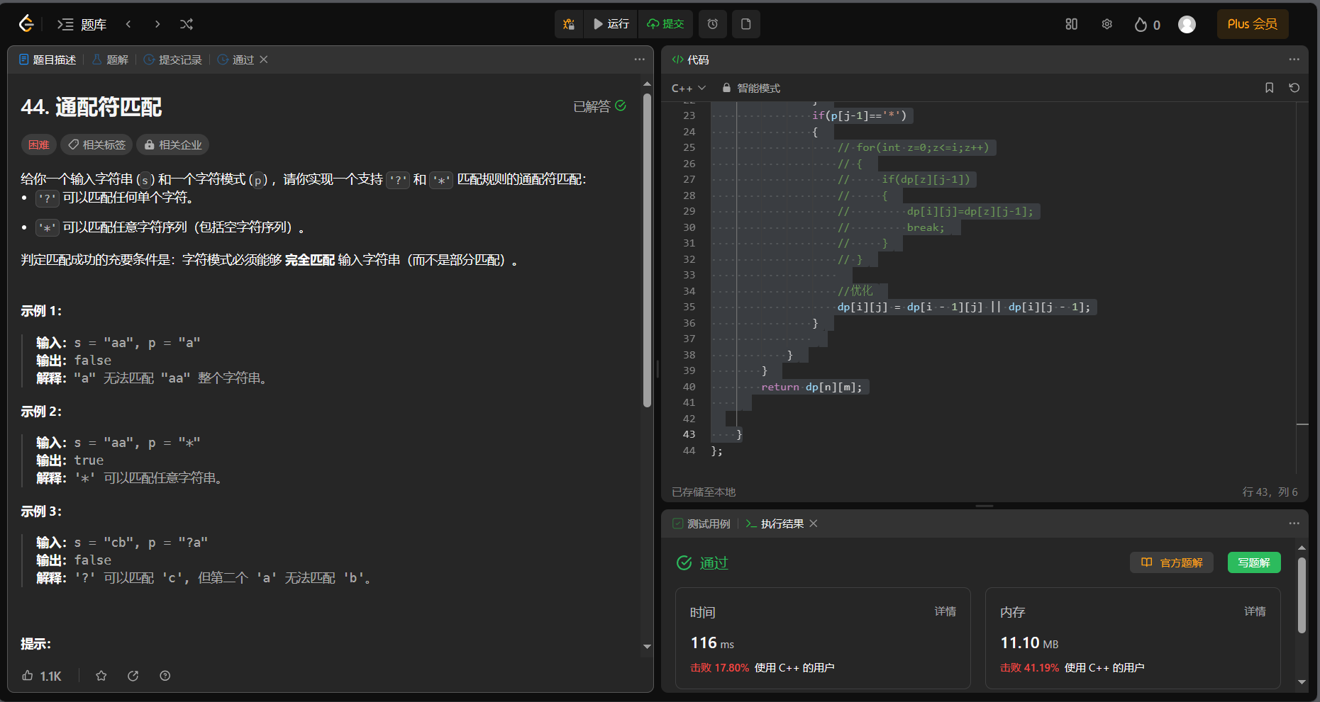 【面试算法——动态规划 21】不同的子序列（hard） 通配符匹配（hard）