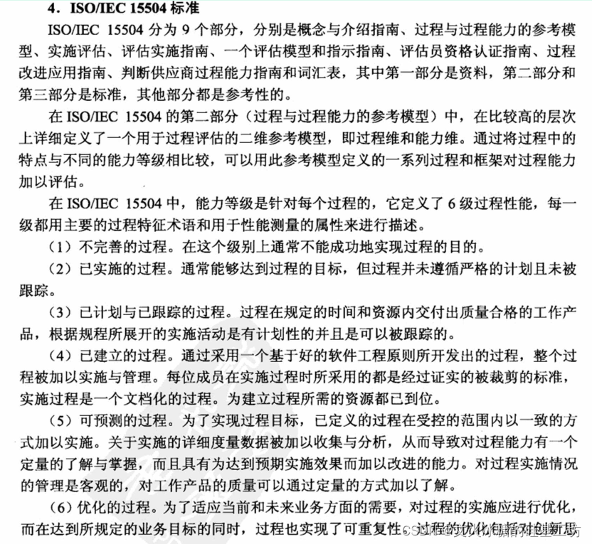 [架构之路-155]-《软考-系统分析师》- 8-软件工程-5-软件过程管理