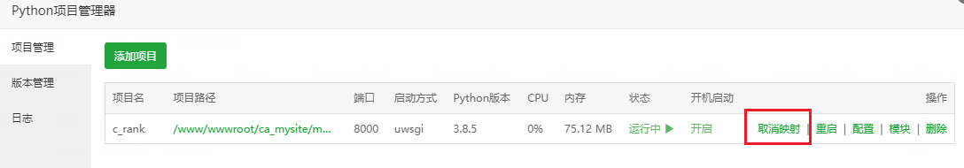 阿里云（腾讯云）服务器使用宝塔，搭建Python环境，运行 django 程序