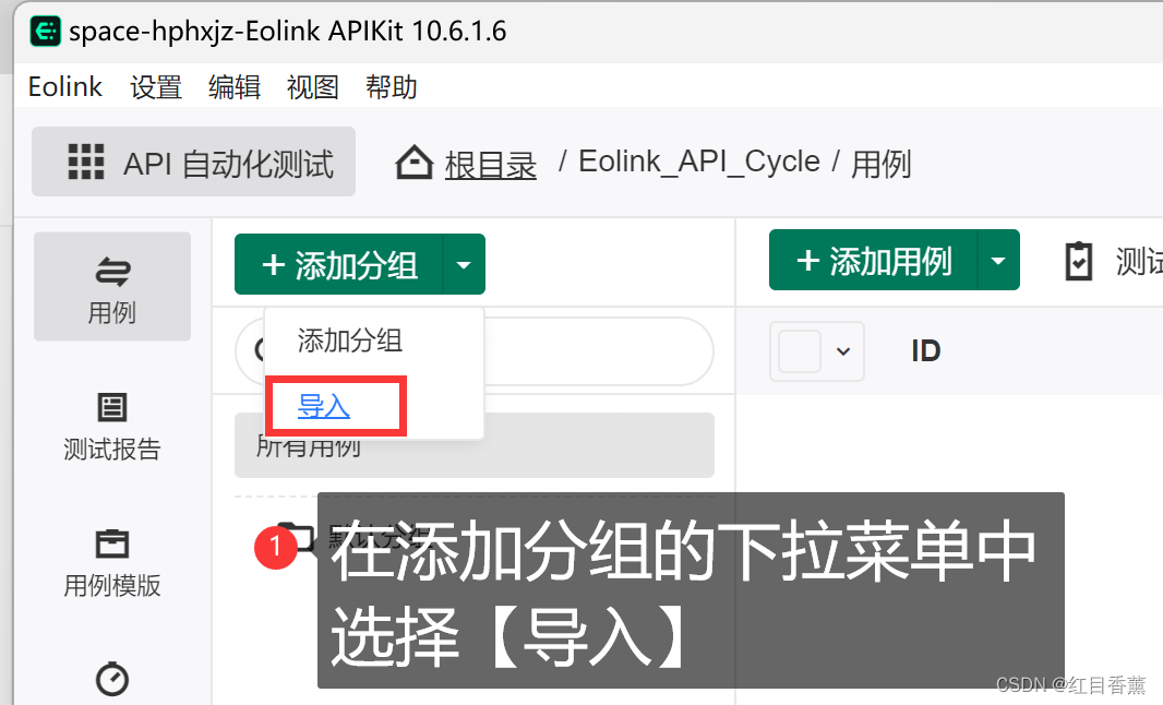 Eolink神技之二、API全生命周期管理