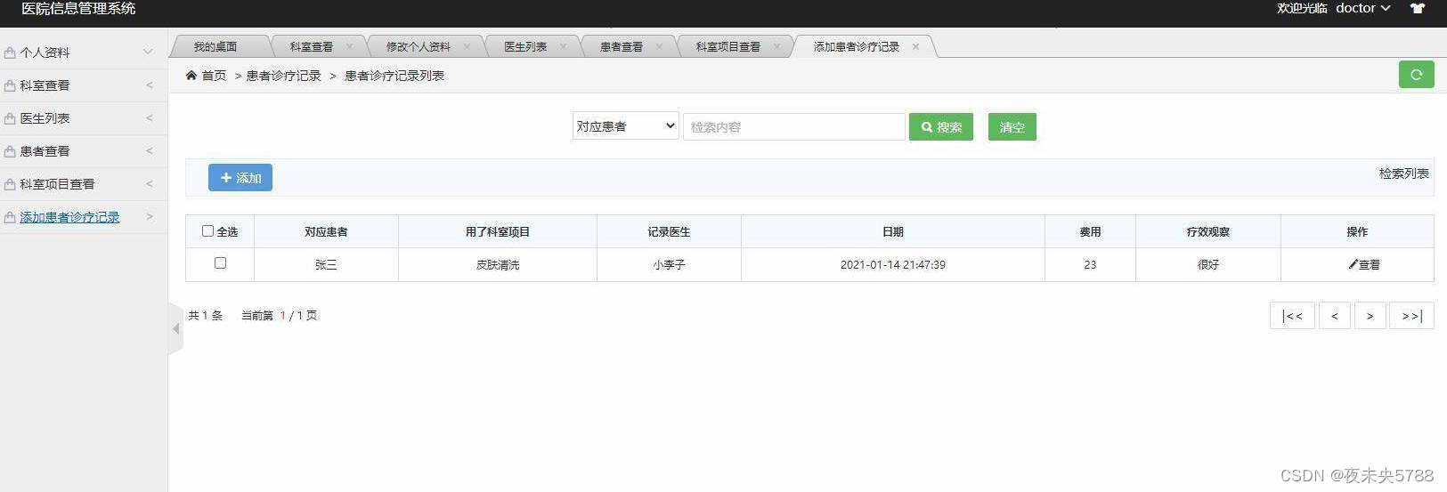 Java项目：SSM简单医院信息管理系统