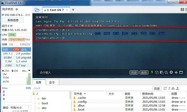shell工具finalShell