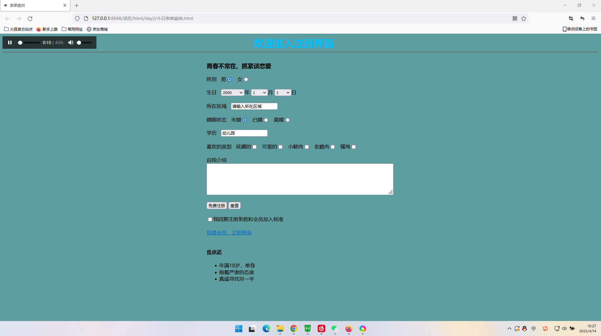 Html用表单和列表写一个注册界面