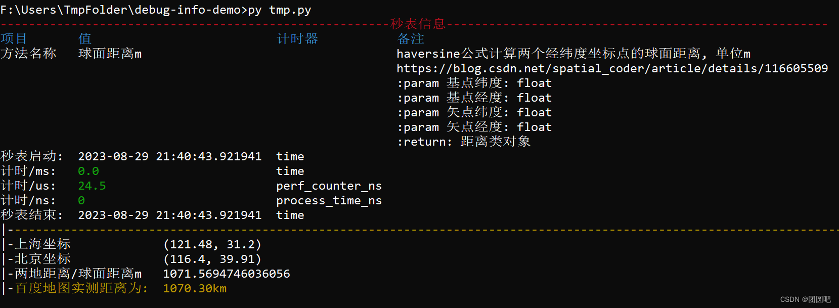 python 半正矢公式计算两GPS坐标距离