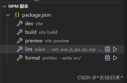 VUE3照本宣科——package.json与vite.config.js