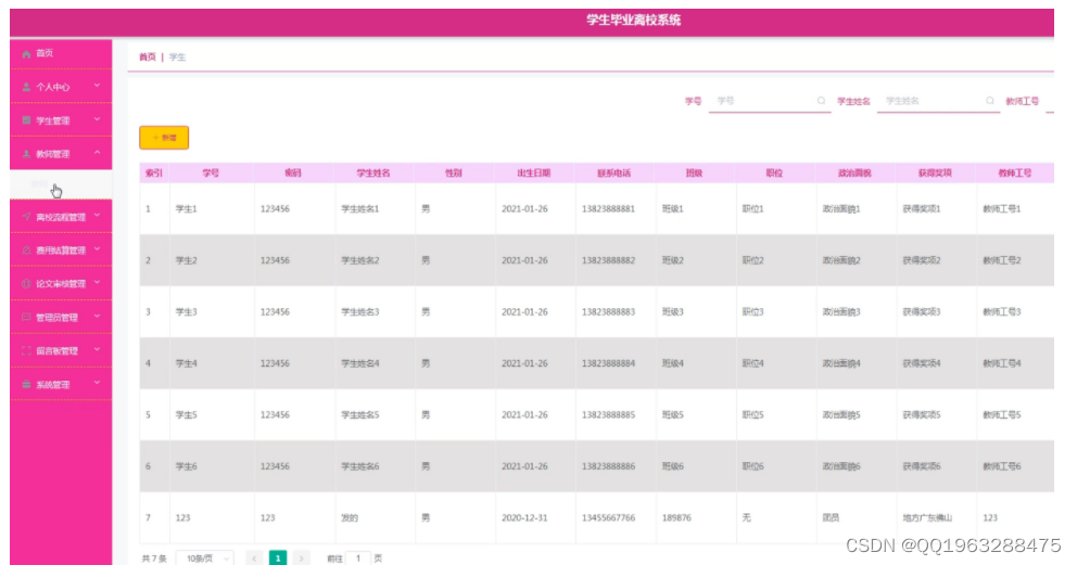 python基于vue学生毕业离校系统