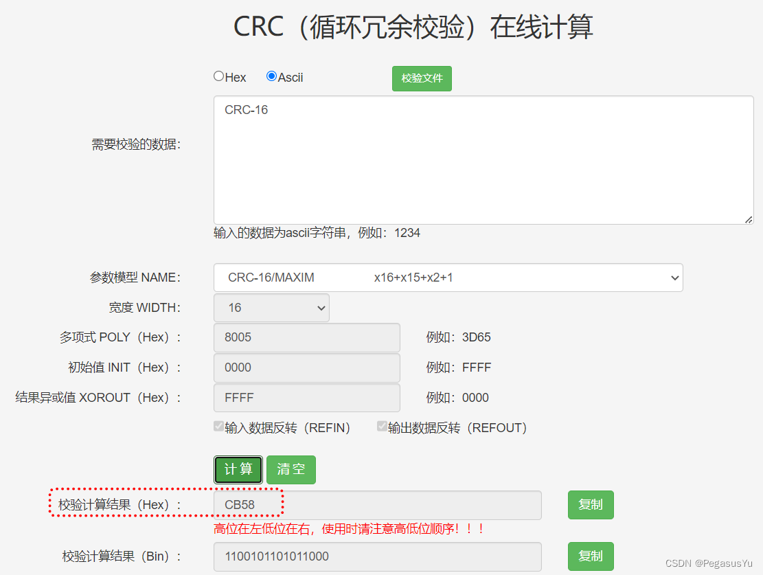 C语言CRC-16 MAXIM格式校验函数