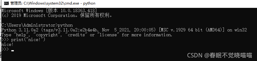 交互式