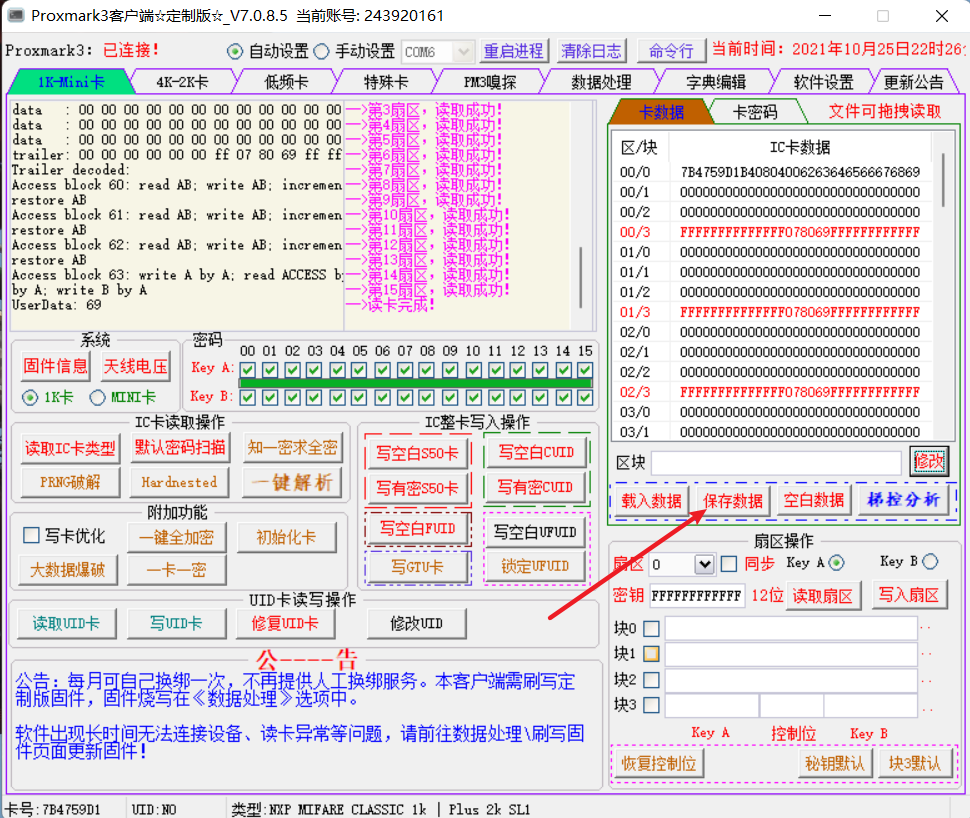 将门禁卡写入到手机、手环，加密卡也能写