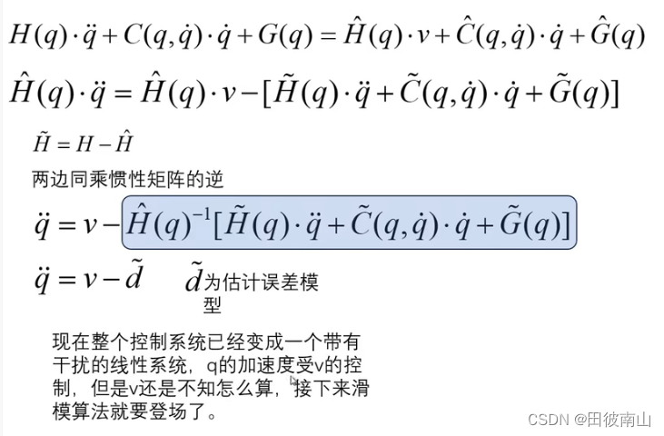 基于动力学模型的机械臂滑膜控制