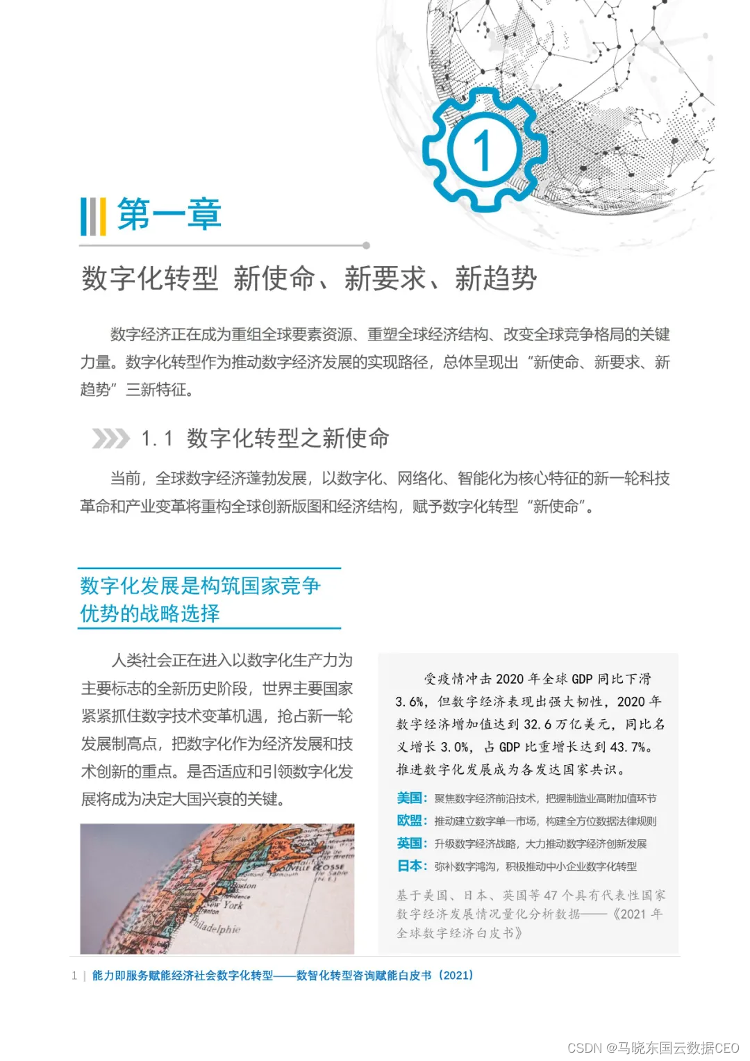 分享|数智化转型咨询赋能白皮书2021（附PDF）