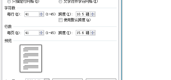 解决word行距和字距不准