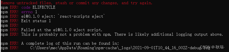 npm run eject时最常见报错解决
