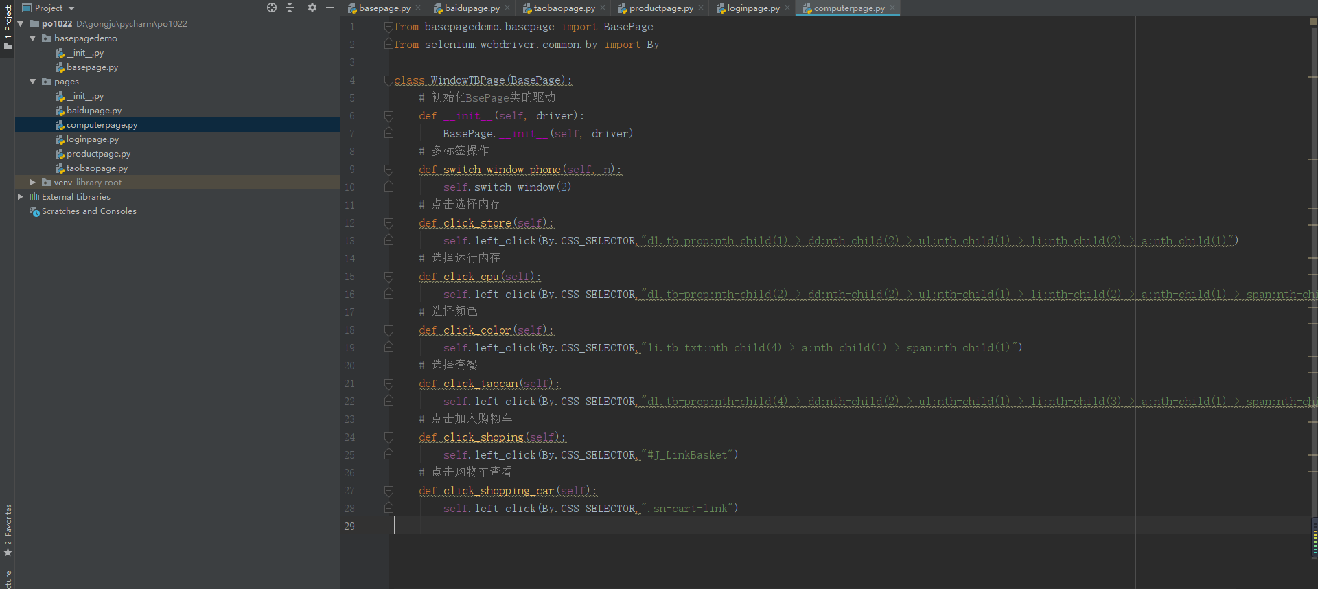 python中使用po模型自动化测试实现淘宝添加购物车_python自动化淘宝加入购物车代码怎么写-CSDN博客