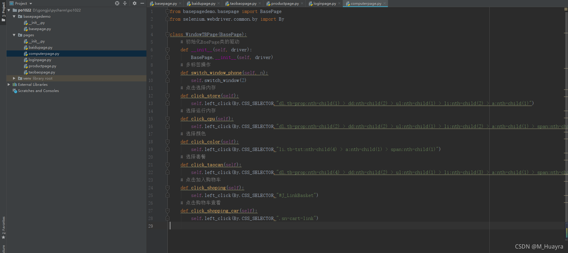python中使用po模型自动化测试实现淘宝添加购物车_python自动化淘宝加入购物车代码怎么写-CSDN博客