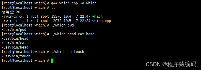Linux 中的which命令及C/C++代码实现