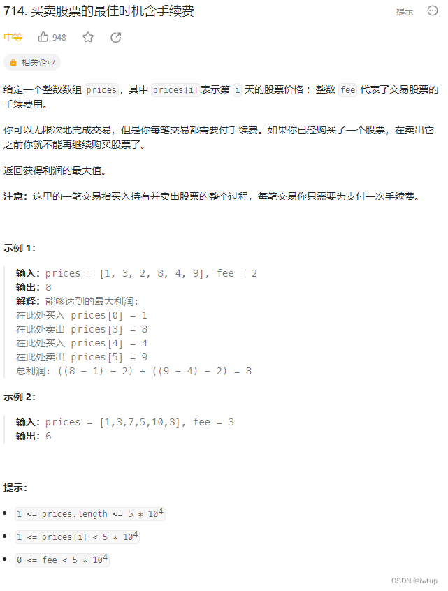 代码随想录算法训练营第四十四天|LeetCode 309，714