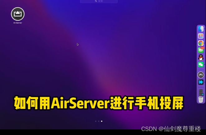 air service投屏_airserver是什么