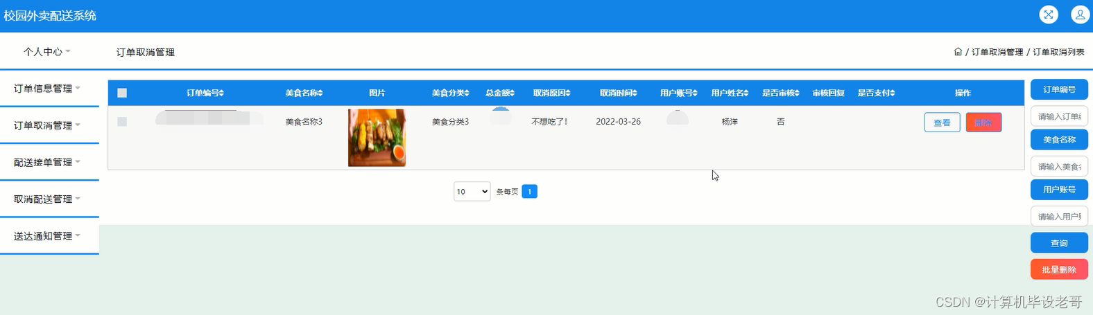 订单取消管理