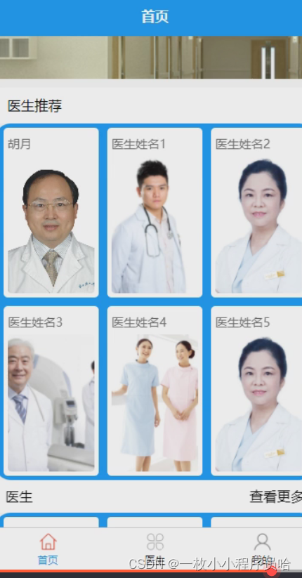 医院预约小程序/医院预约挂号小程序的设计与实现_(一)首先要先了解当今国内外医院预约挂号小程序的完善程度,学习其中的优点,结合到-CSDN博客