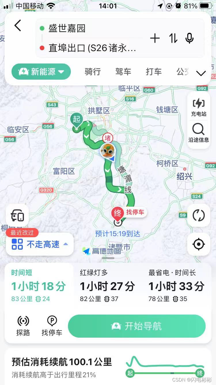 不走高速上S26