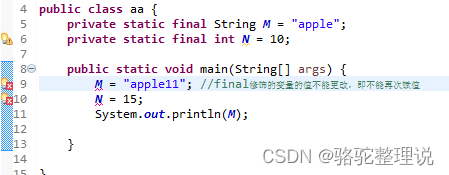 Java引用类型(String)