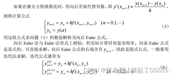 数值计算大作业 常微分初值问题 数值解法 欧拉法 改进欧拉法 四阶龙格库塔法程序在matlab中的实现 好名都让猪起了的博客 Csdn博客 改进欧拉法