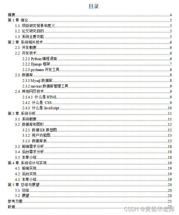 基于python下django框架 实现旅游景区景点售票系统详细设计