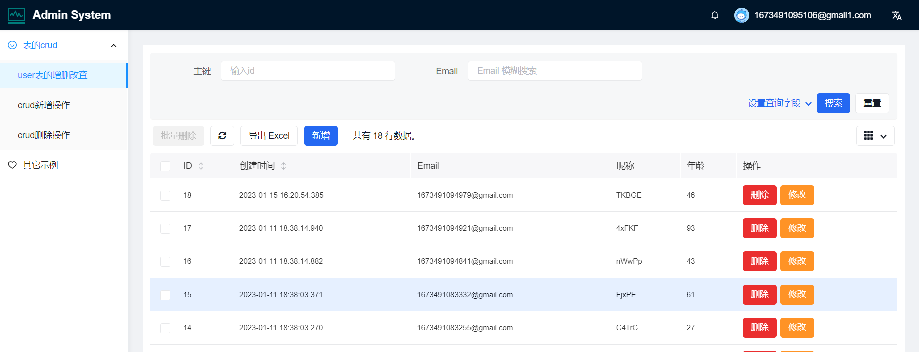 三、以user表为例，用Amis+Sails实现增删改查操作