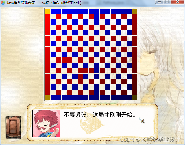 基于JavaSwing开发棋类游戏（围棋，五子棋，象棋，井字棋，贯通棋） 课程设计