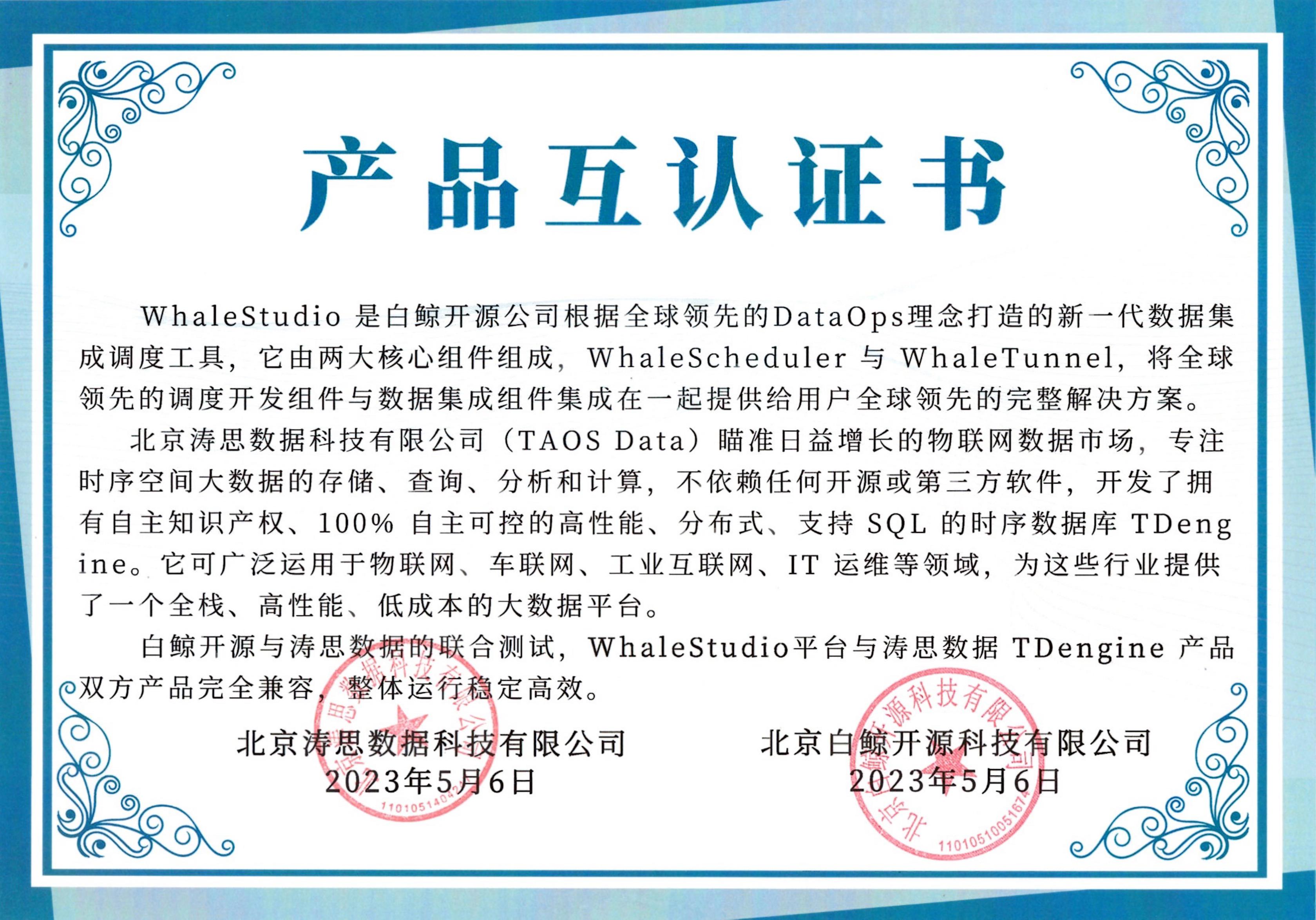 WhaleStudio 完成与涛思数据 TDengine 产品相互兼容性测试认证