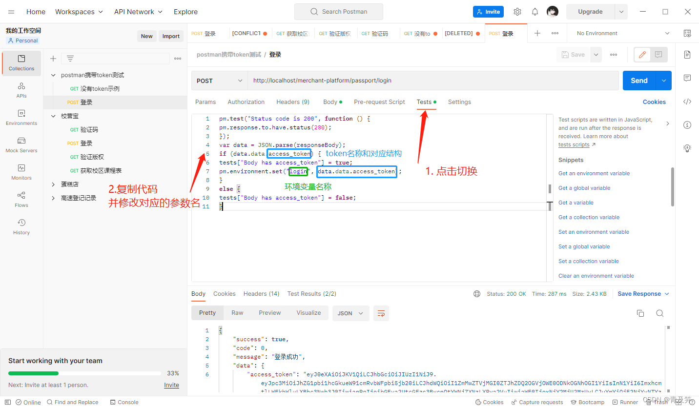 在获取token的接口的tests检查中为环境变量赋值